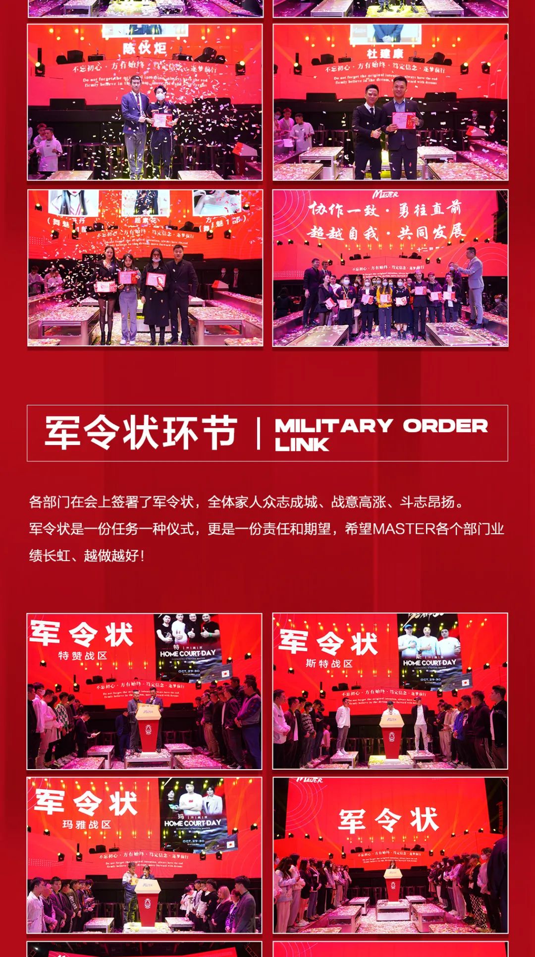 协作一致 共同发展 | MASTER 12月员工大会圆满召开-清远MASTER酒吧/MASTER派对研发基地