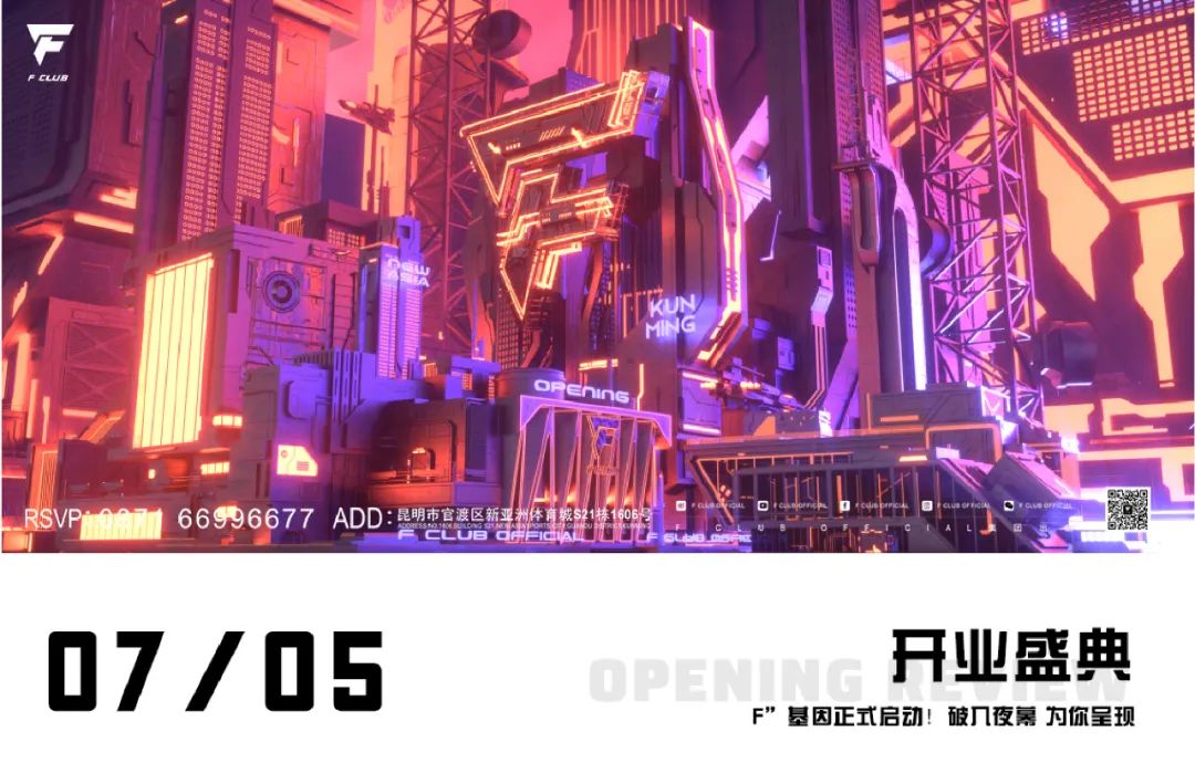 F CLUB 新亚洲旗舰店丨07.05开业盛典，“F”基因正式启动！破入夜幕 为你呈现！-昆明FC酒吧/F club（新亚洲店）