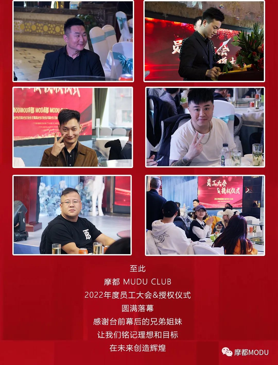 摩都 MUDU CLUB丨2022年度员工大会&授权仪式隆重举行！-武威魔都酒吧/MODU CLUB