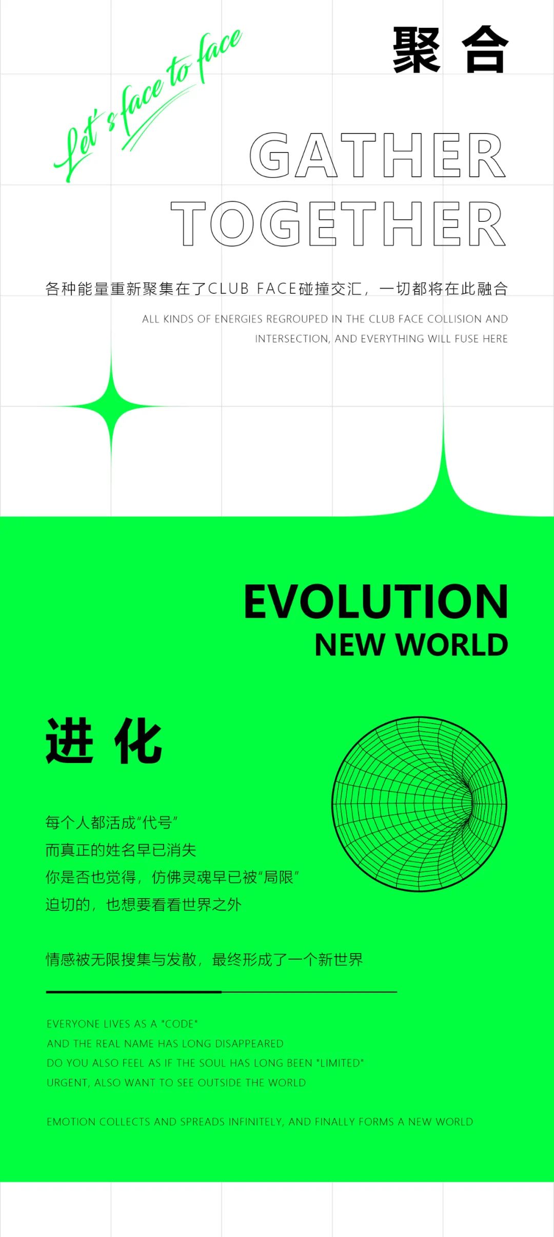 革新传统 | 听见我们的声音-扬州FACE CLUB