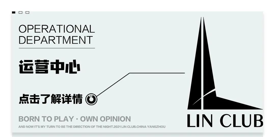 LIN CLUB扬州｜全球招募 我们在等待你的到来-扬州LIN CLUB/林卡酒吧