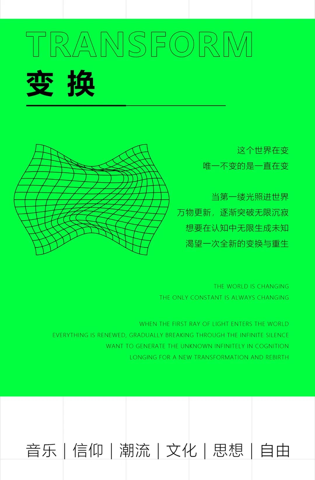 革新传统 | 听见我们的声音-扬州FACE CLUB