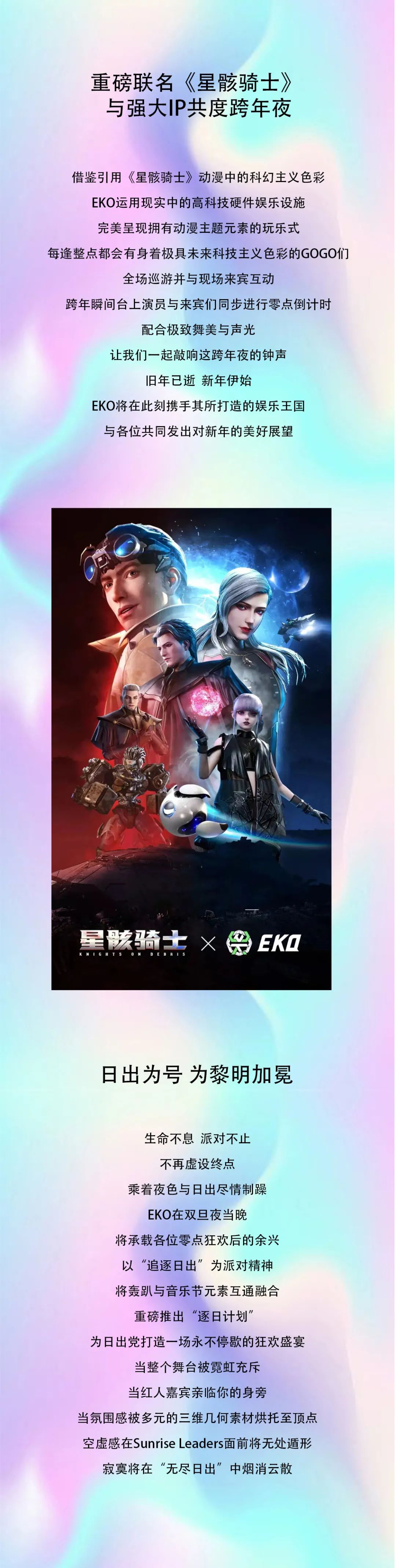 双旦将至 EKO方舟降临 即刻启程-上海EKO