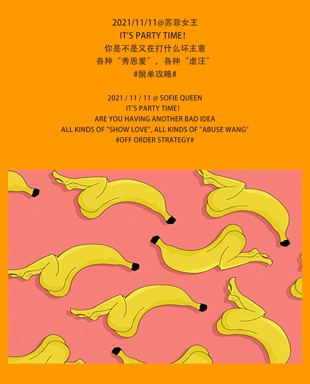 SOFIE QUEEN双十一光棍节“脱单计划”-桂平苏菲女王酒吧/SOFIE QUEEN