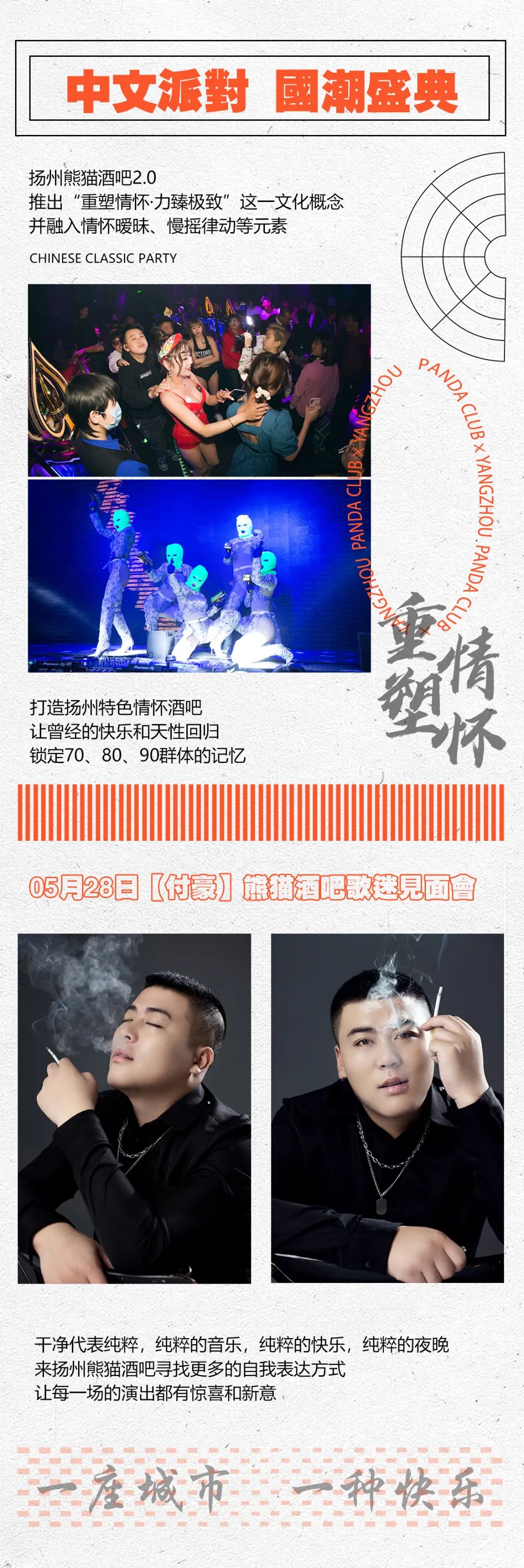05/28 华语乐坛流行歌手-【付豪】-与你相约PANDA CLUB×扬州！-扬州熊猫酒吧/PANDA CLUB