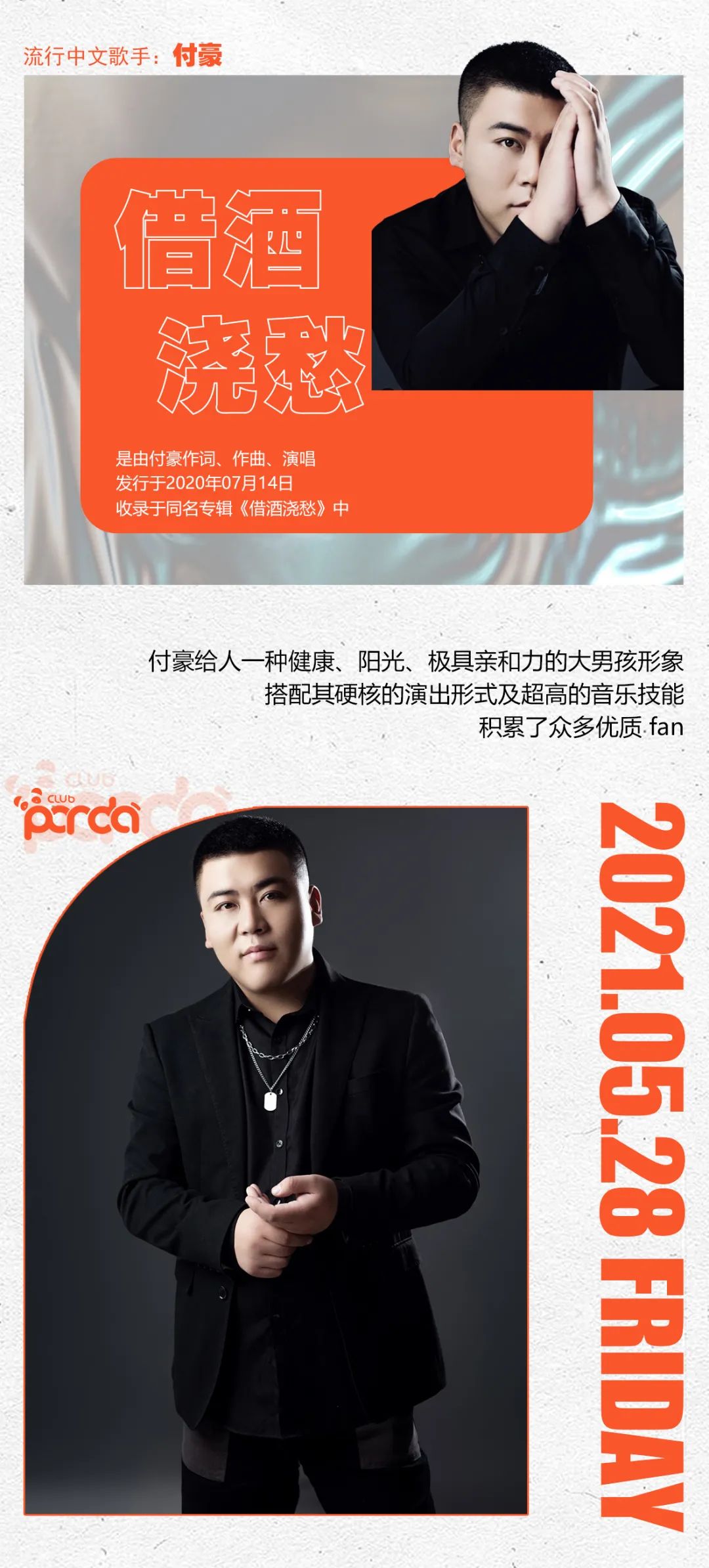 05/28 华语乐坛流行歌手-【付豪】-与你相约PANDA CLUB×扬州！-扬州熊猫酒吧/PANDA CLUB