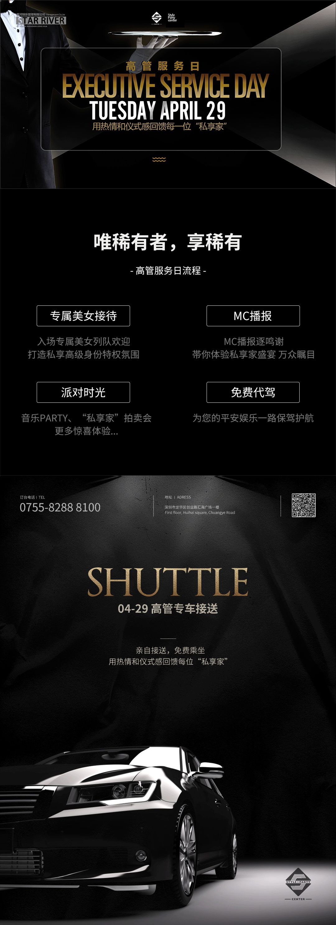 这才叫生活，你那只能叫凑合！-深圳时代派对中心/STYLE PARTY CENTER