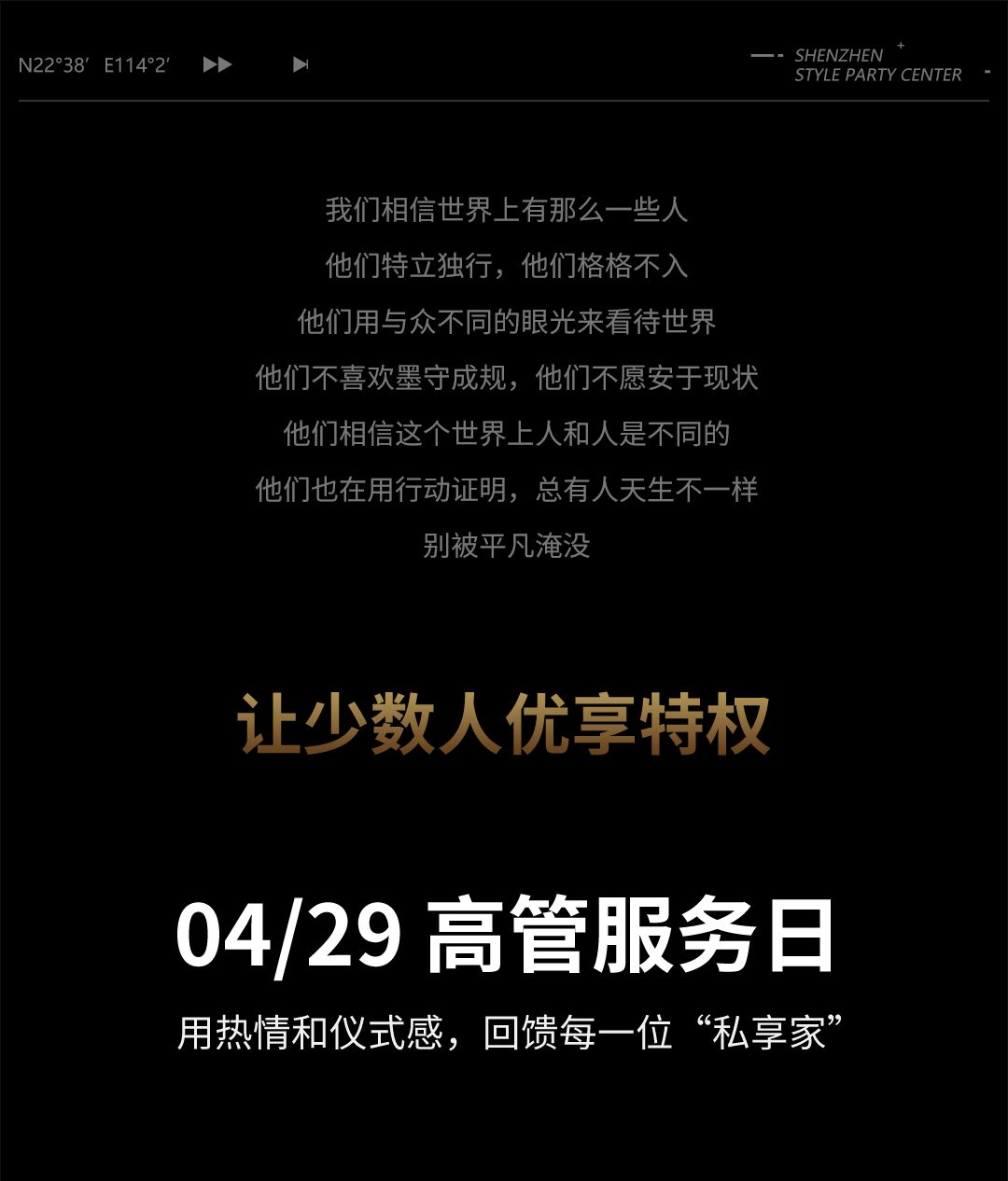 这才叫生活，你那只能叫凑合！-深圳时代派对中心/STYLE PARTY CENTER
