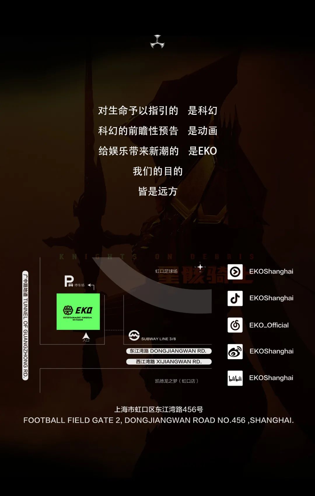 EKO×《星骸骑士》跨界“降临”-上海EKO