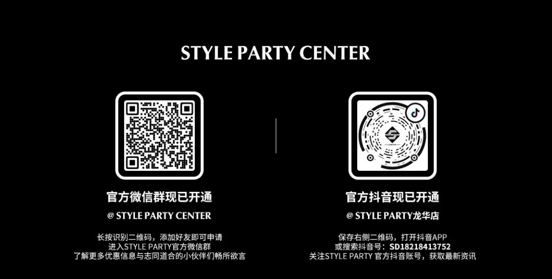 这才叫生活，你那只能叫凑合！-深圳时代派对中心/STYLE PARTY CENTER
