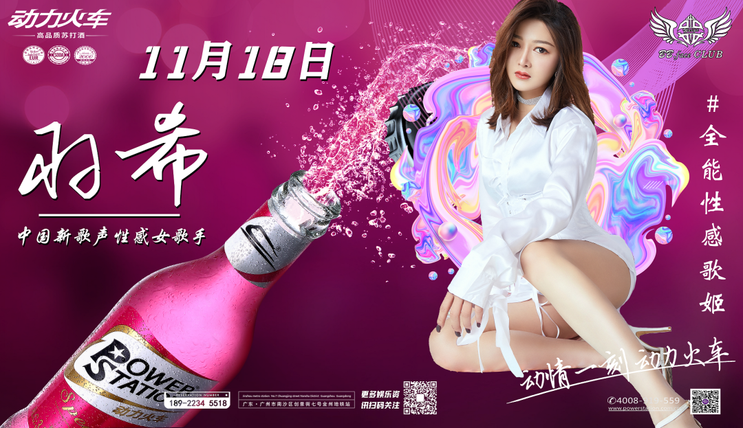 2021年11月18日Super艺人丨超A全能性感歌姬！“羽希”相约南沙BB FACE CLUB，我们不见不散!-广州BB酒吧/BB•FACE CLUB