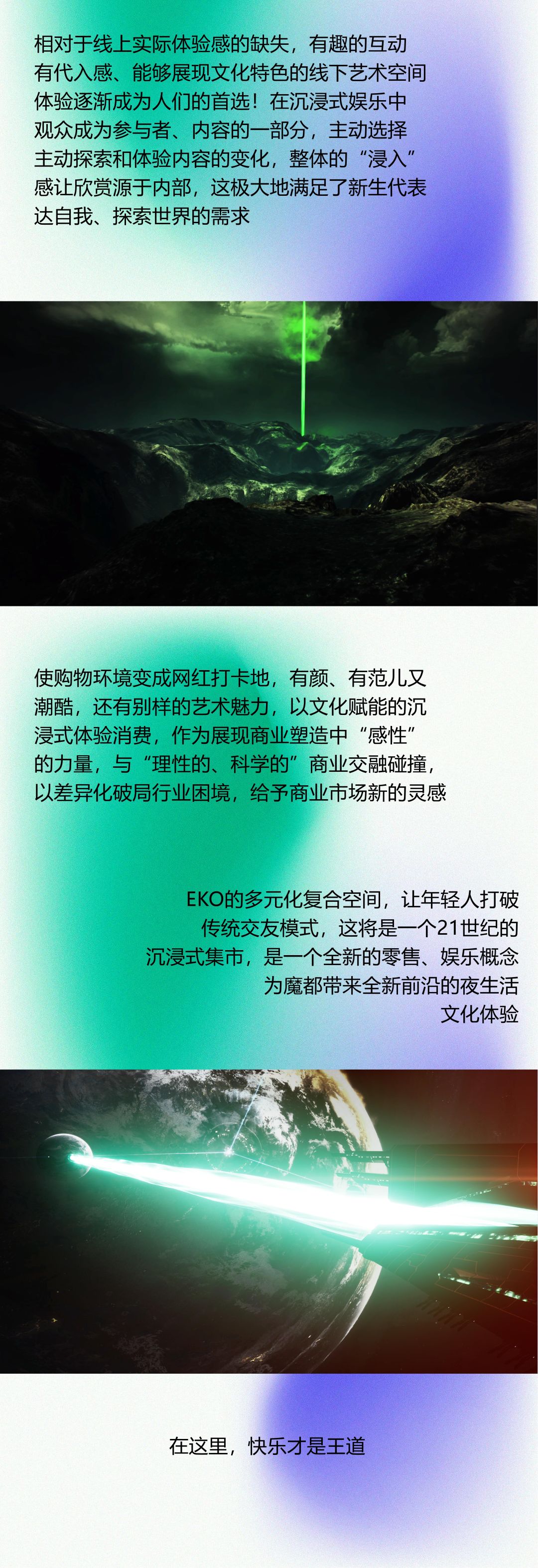 EKO首创多元空间融合沉浸剧情:《未来档案—审判》 穿越千年,寻找未知-上海EKO