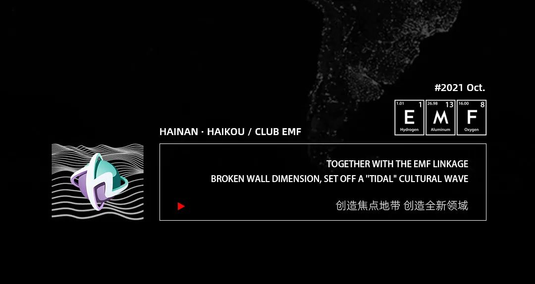 ???? ??? | Brand Logo Introduction「未来可期」-海口EMF酒吧/EMF CLUB