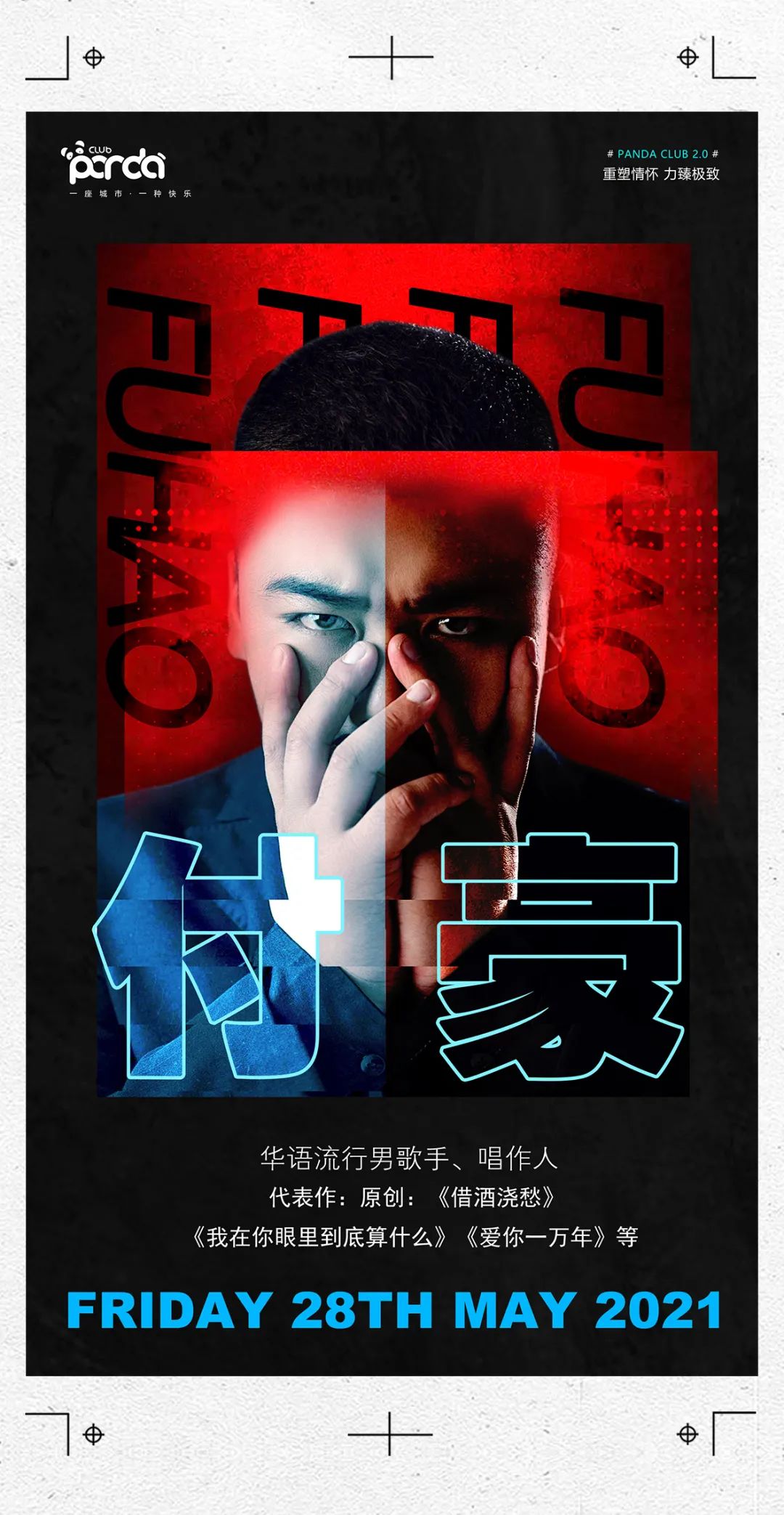05/28 华语乐坛流行歌手-【付豪】-与你相约PANDA CLUB×扬州！-扬州熊猫酒吧/PANDA CLUB