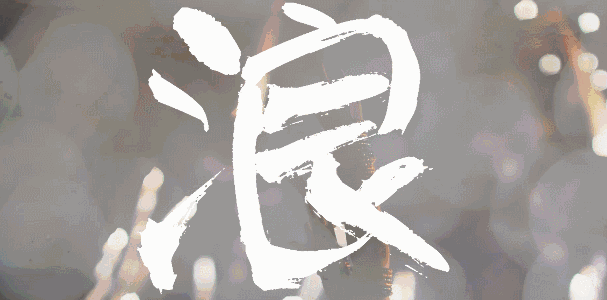 【BB FACE CLUB】2021年9月21日中秋节主题派对，明月几时有，把酒问青天！-广州BB酒吧/BB•FACE CLUB