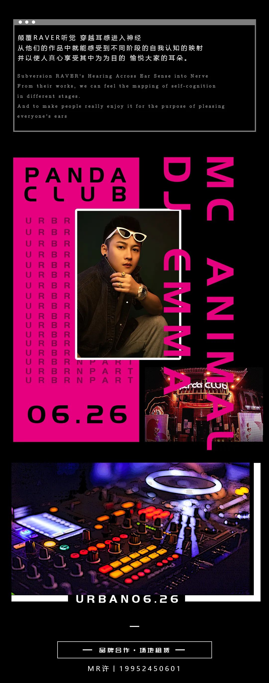 06.26丨DJ EMMA￠ANIMAL给你诠释全新听觉系统与你共享超频音乐国度。-扬州熊猫酒吧/PANDA CLUB