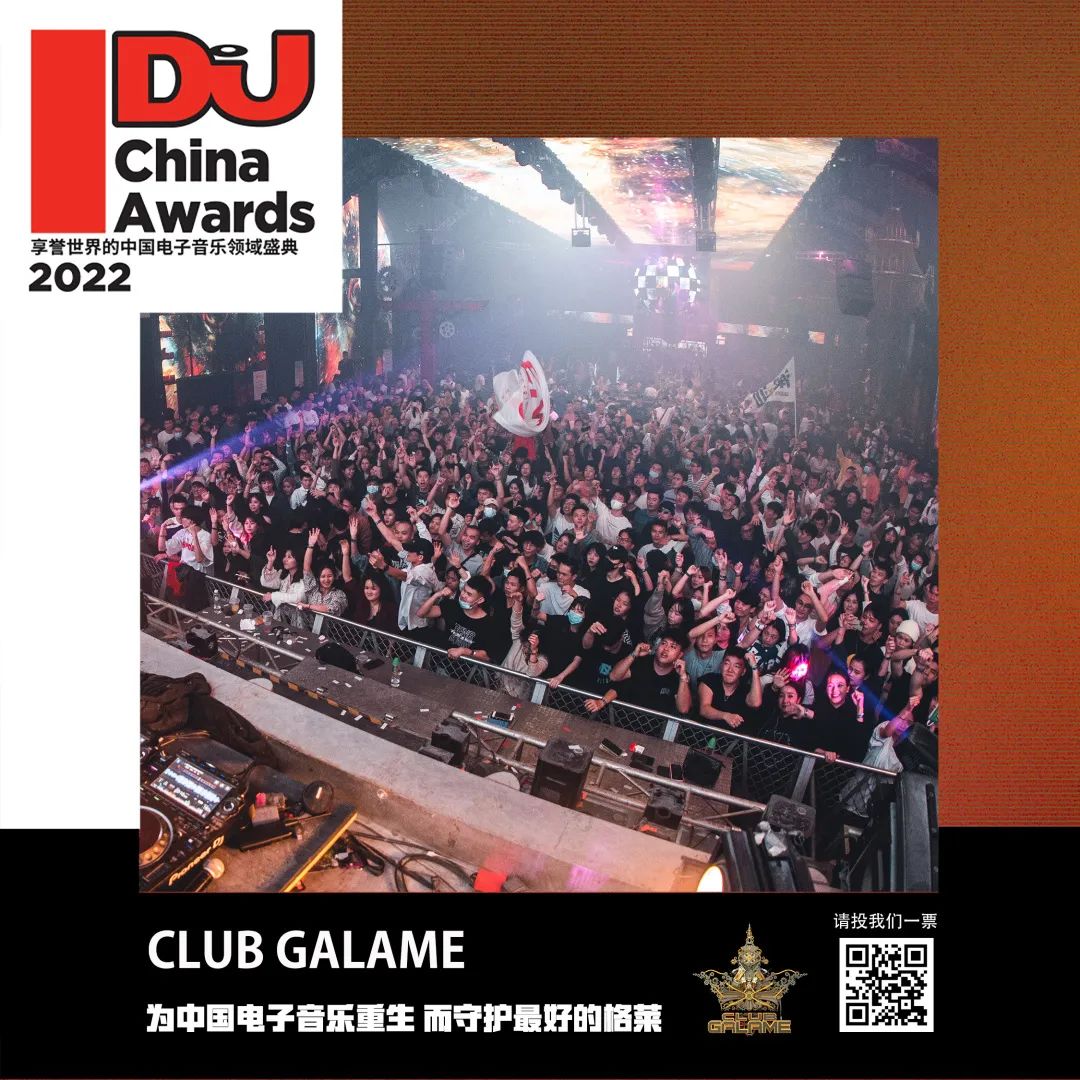 为中国电子音乐重生，投票最好的格莱！-佛山格莱美汇酒吧/Galame Club