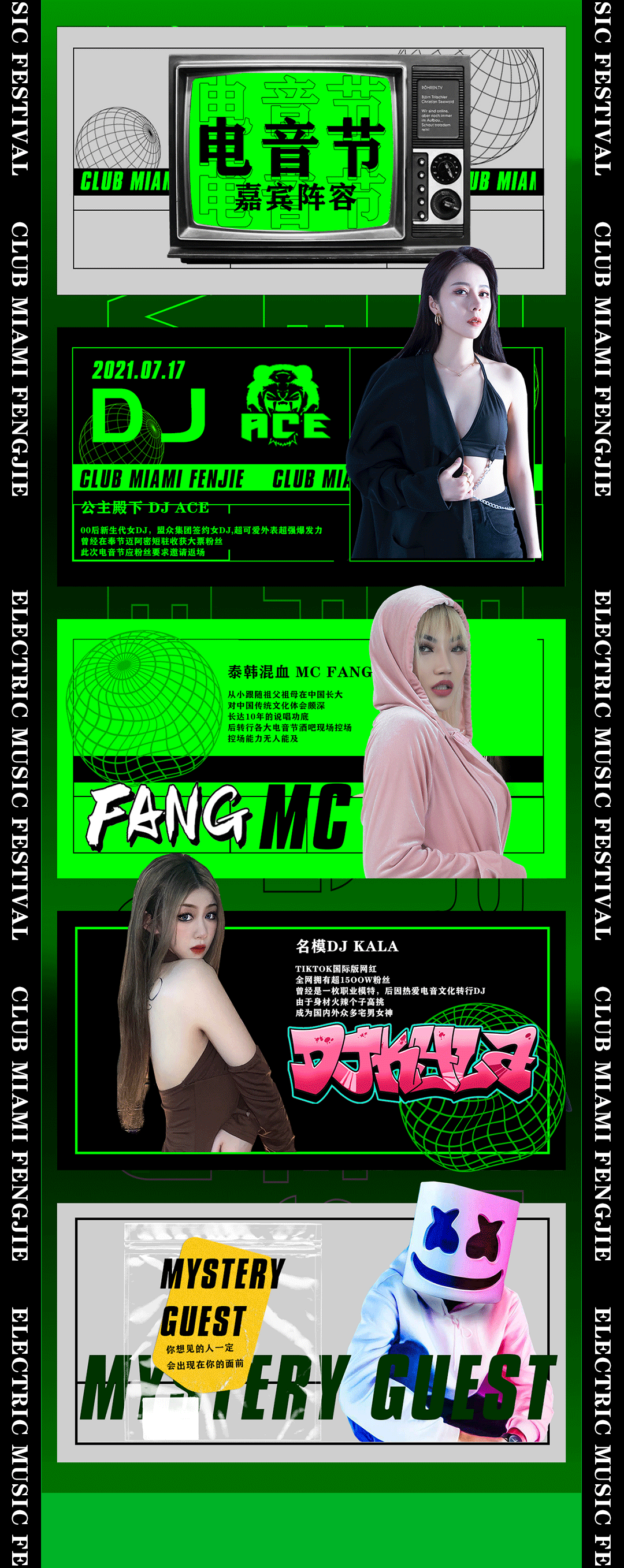 电音节来啦！7月17日奉节首次千人室内电音节全明星阵容曝光！-奉节迈阿密酒吧/MIAMI CLUB