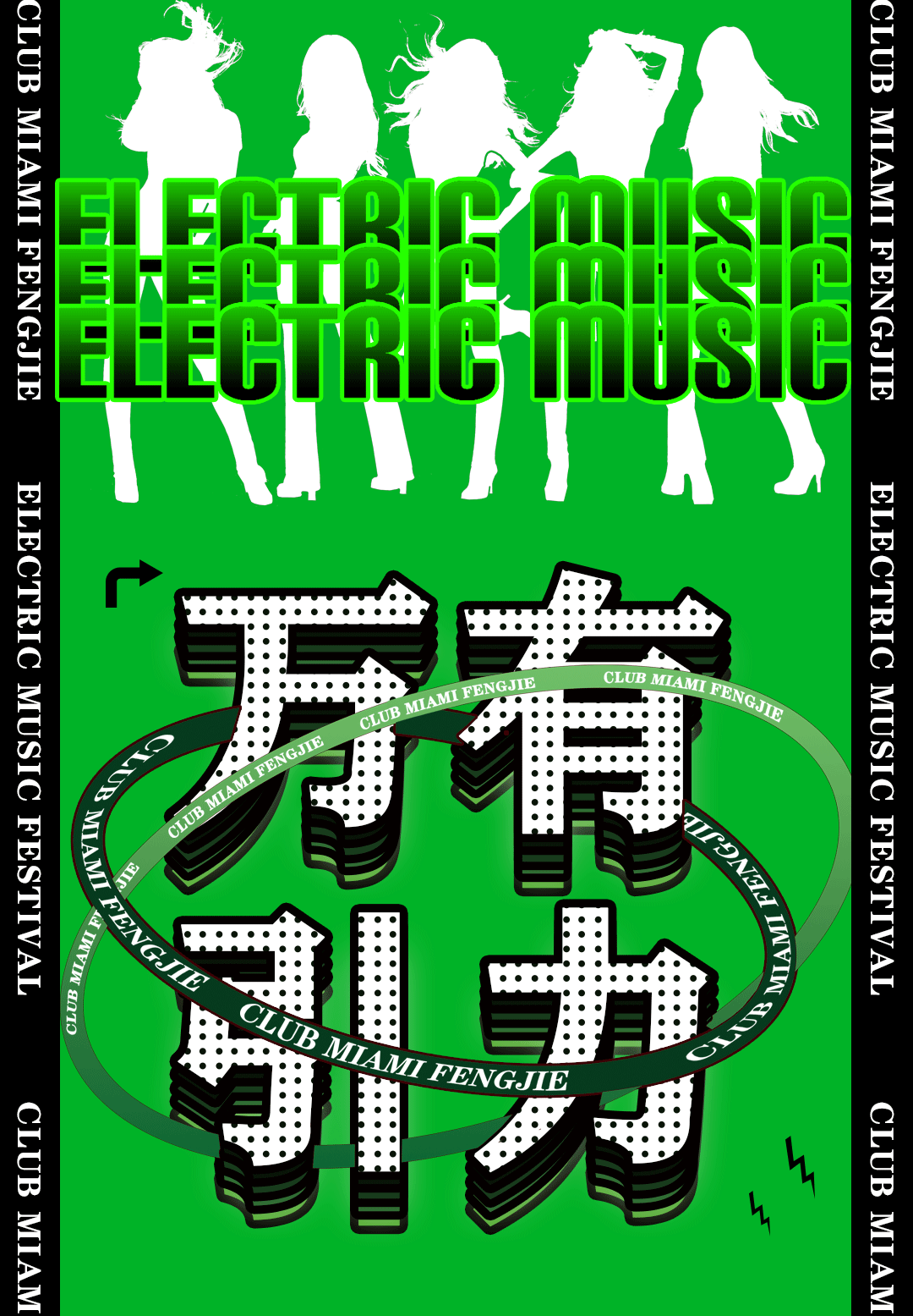 电音节来啦！7月17日奉节首次千人室内电音节全明星阵容曝光！-奉节迈阿密酒吧/MIAMI CLUB