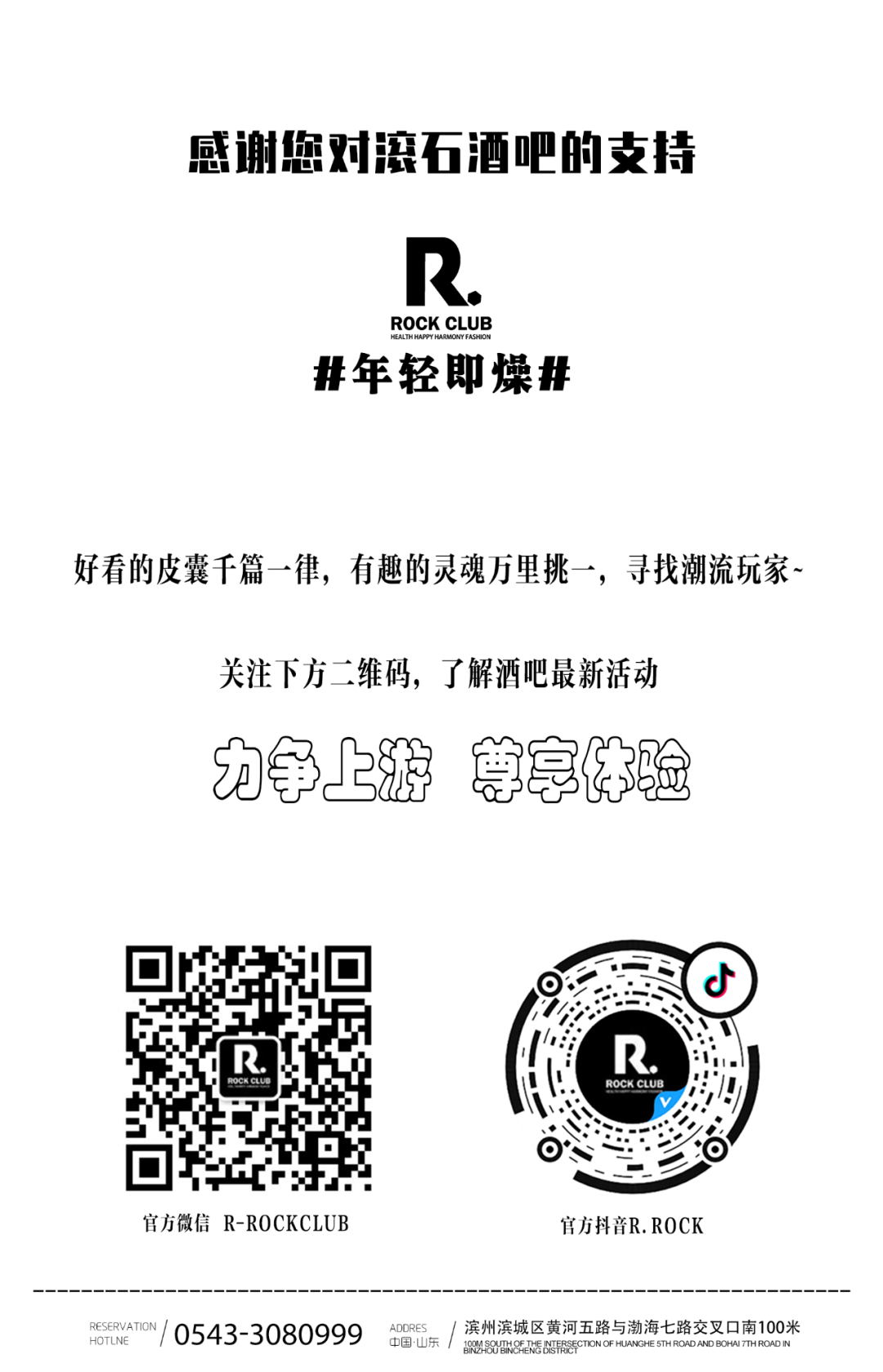 新年齐聚 #虎力全开-滨州滚石酒吧/ROCK CLUB