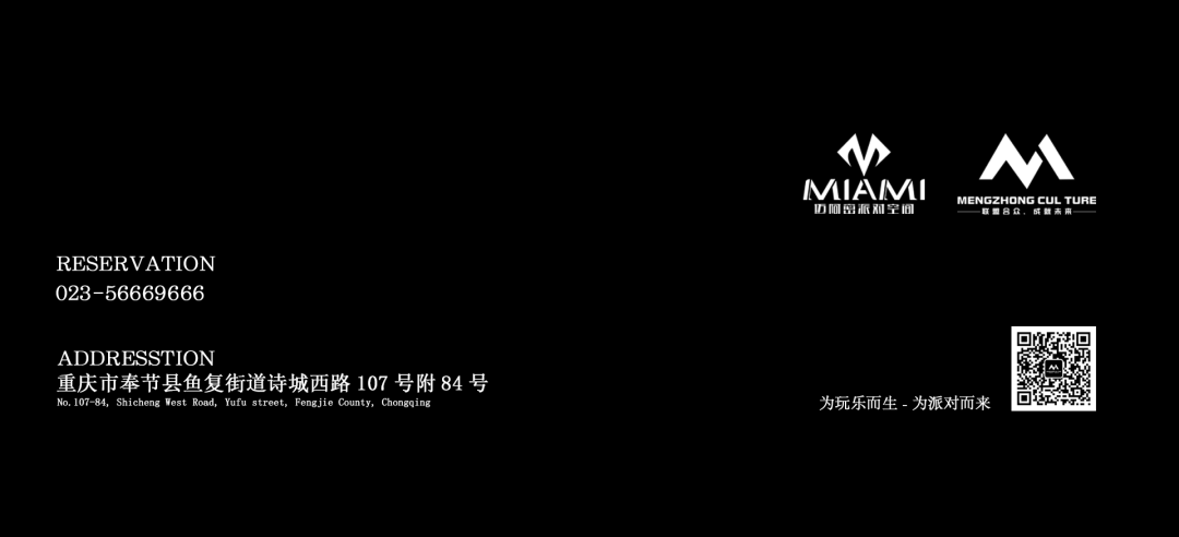 回顾 || 这一晚的躁动只有在场的人才知道-奉节迈阿密酒吧/MIAMI CLUB