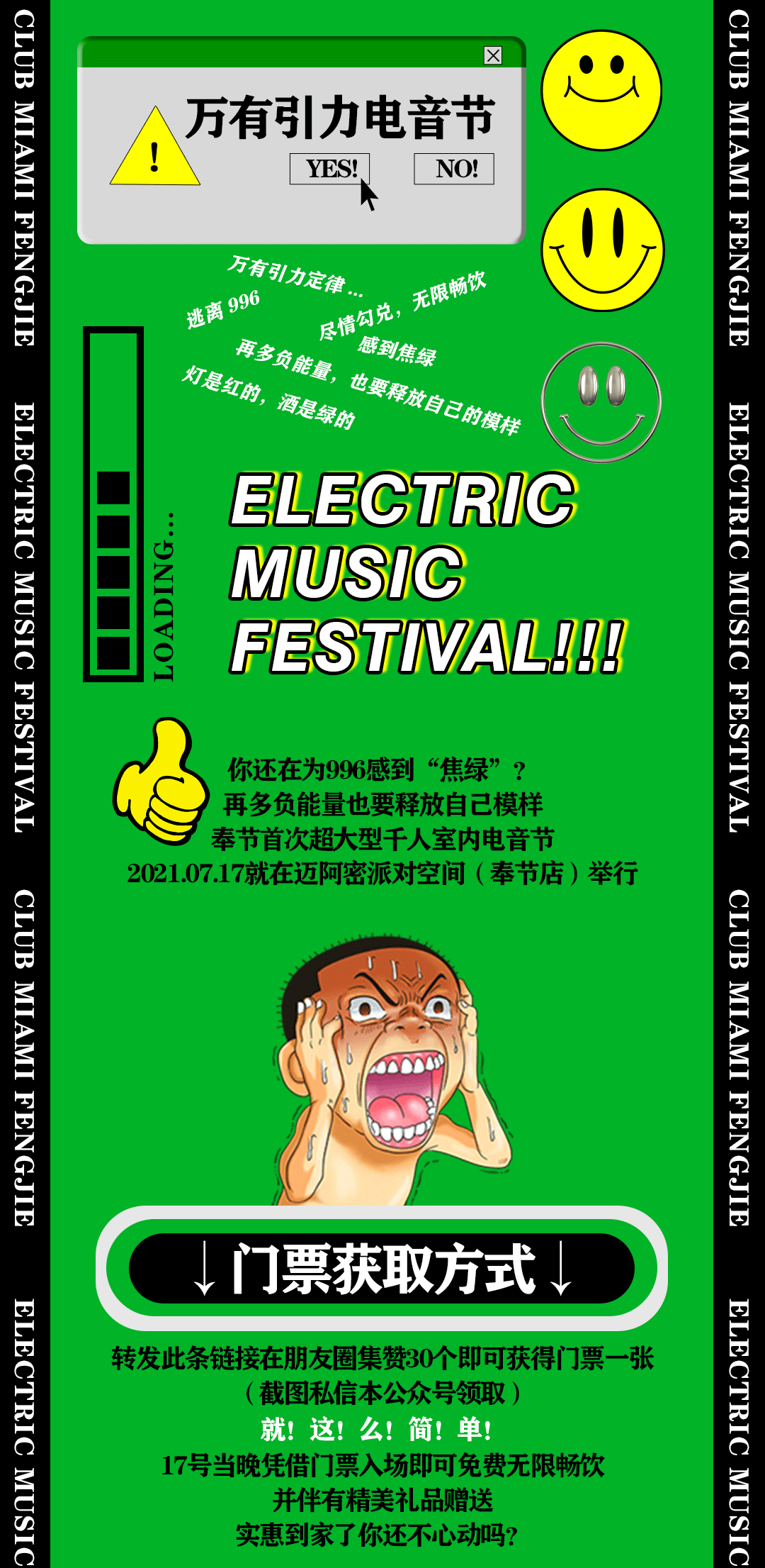 电音节来啦！7月17日奉节首次千人室内电音节全明星阵容曝光！-奉节迈阿密酒吧/MIAMI CLUB