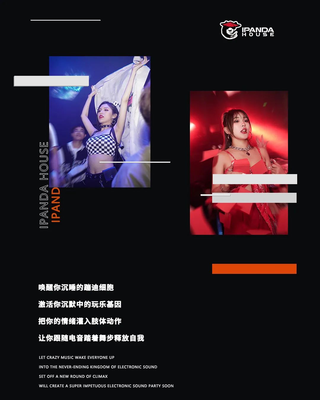 IPANDA HOUSE 常德 | 以电音之名，回归纯粹派对狂欢！-常德熊猫酒吧/iPanda House