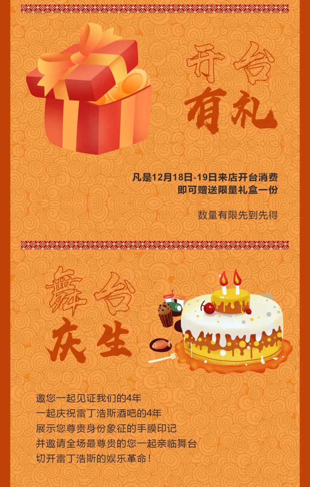 【文房四宝】肆周年盛典华丽启动，绽放新颜。致敬不凡过往，开启全新演绎-成都雷丁浩斯酒吧/Mlady House