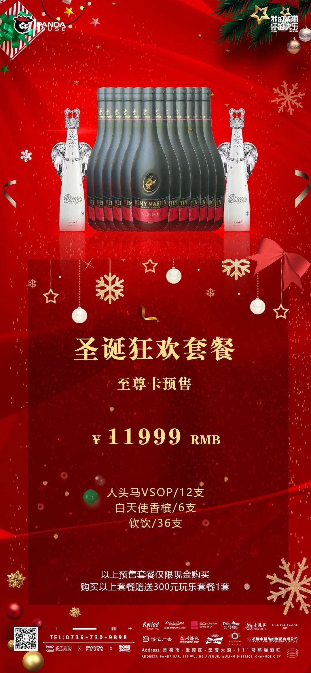 IPANDA HOUSE | 环游圣诞王国 属于你的夜之城 12.24-25我们回家开崩-常德熊猫酒吧/iPanda House