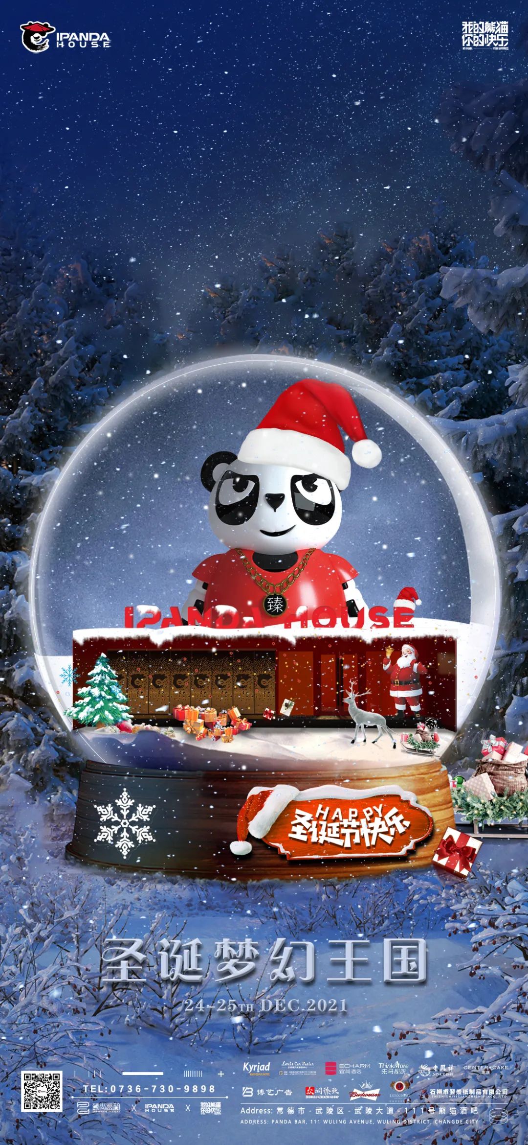 IPANDA HOUSE | 环游圣诞王国 属于你的夜之城 12.24-25我们回家开崩-常德熊猫酒吧/iPanda House
