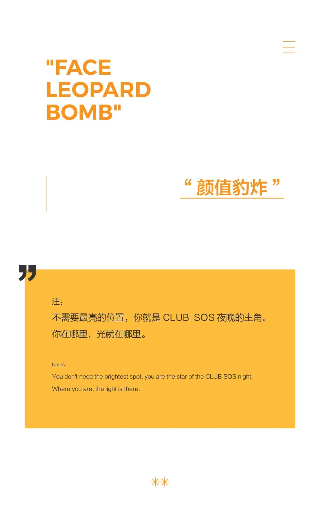 这才是玩“豹”SOS周末的正确打开方式！-杭州风暴酒吧/SOS Club
