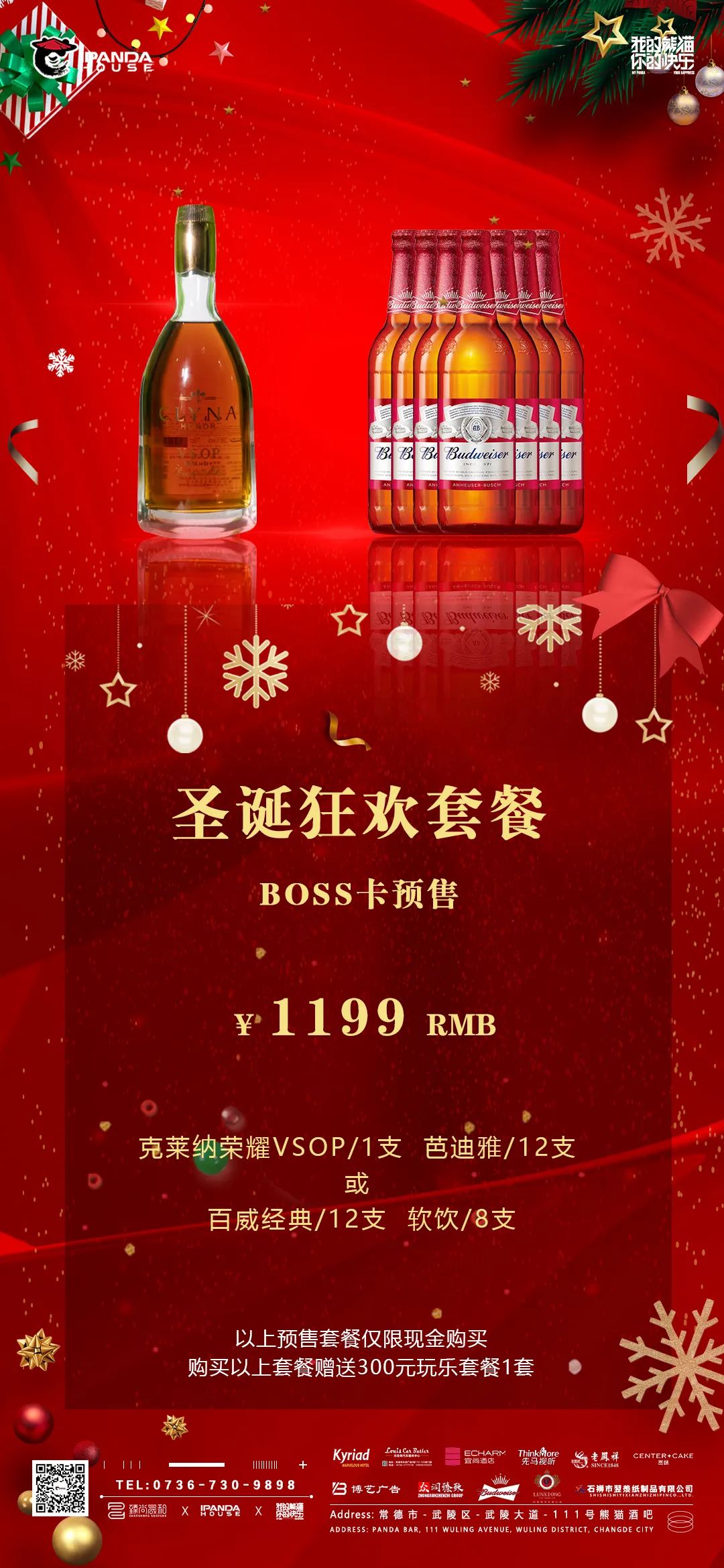 IPANDA HOUSE | 环游圣诞王国 属于你的夜之城 12.24-25我们回家开崩-常德熊猫酒吧/iPanda House