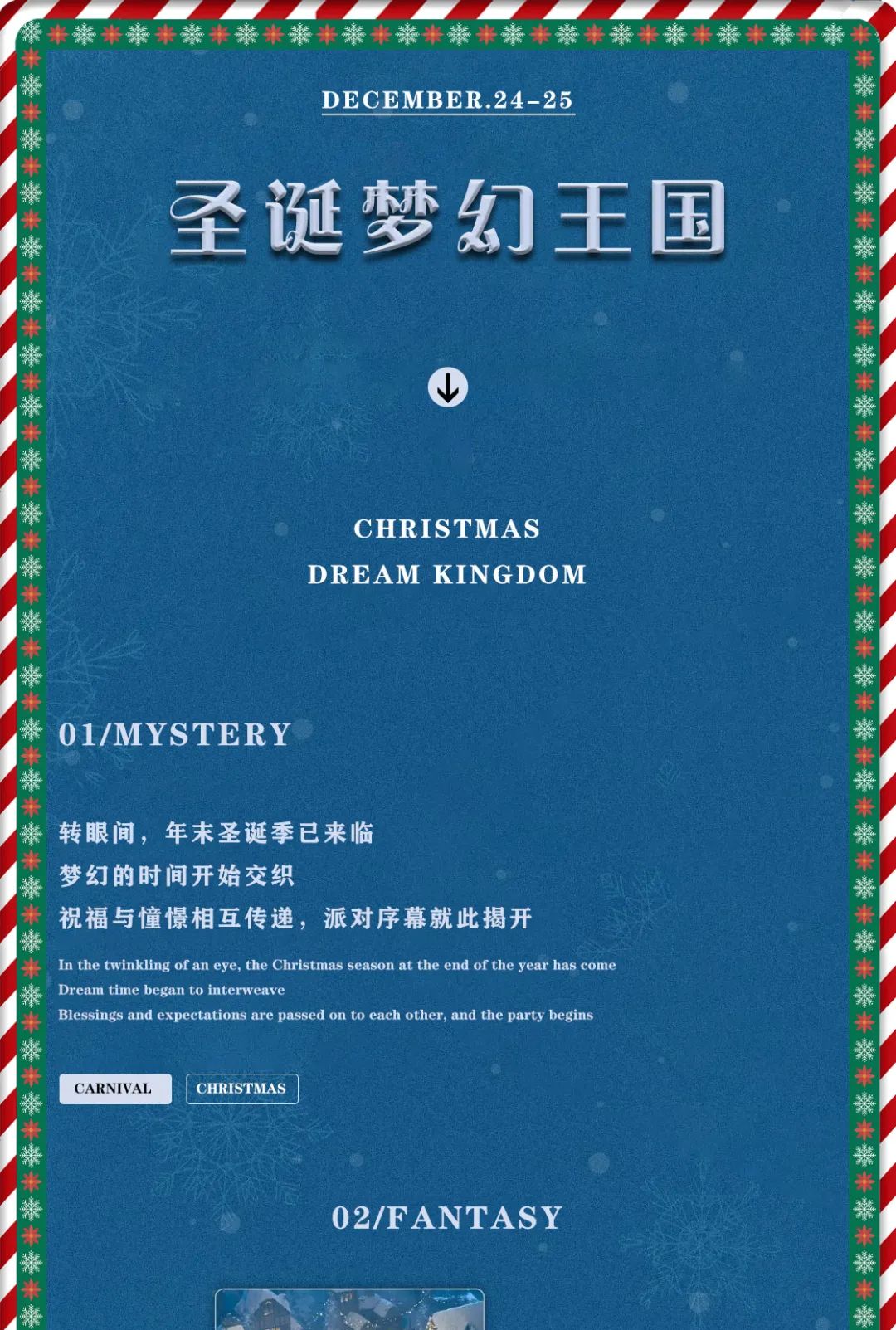 IPANDA HOUSE | 环游圣诞王国 属于你的夜之城 12.24-25我们回家开崩-常德熊猫酒吧/iPanda House