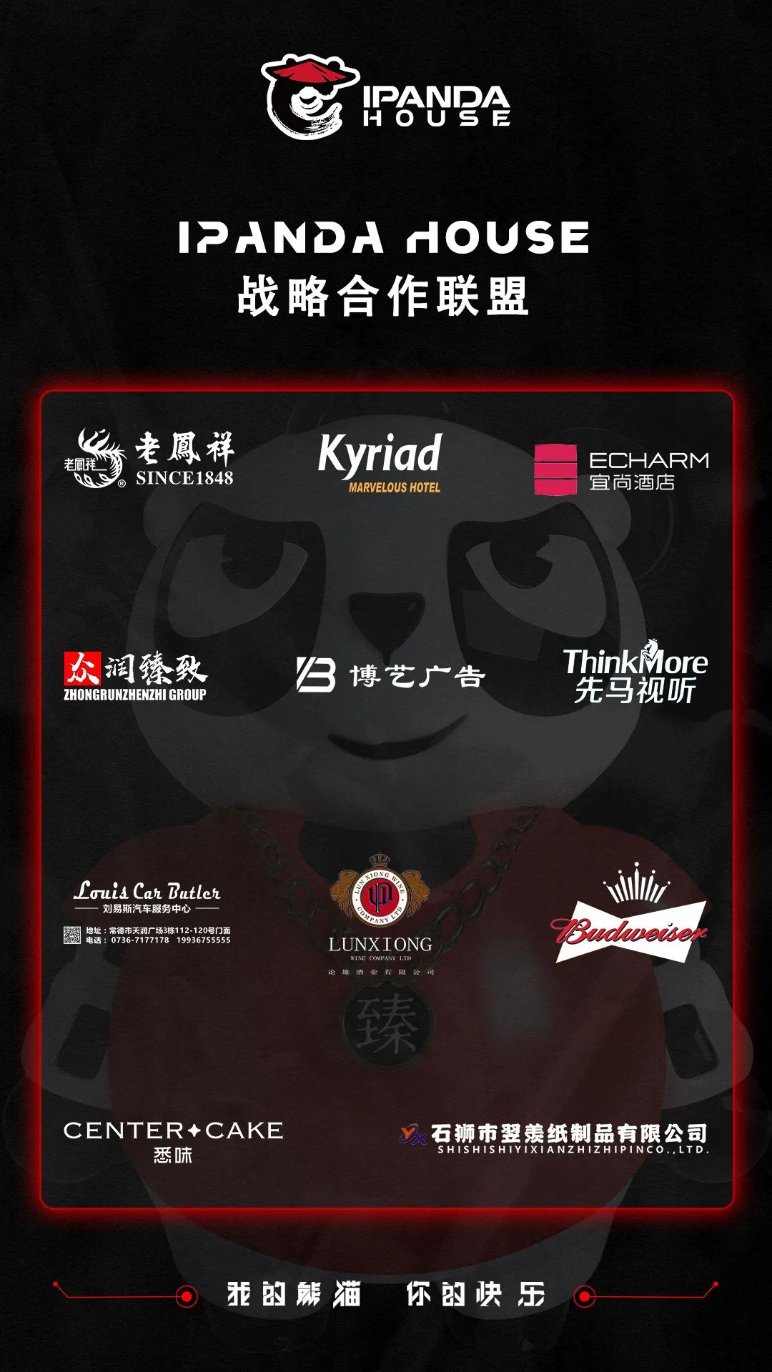 IPANDA HOUSE | 环游圣诞王国 属于你的夜之城 12.24-25我们回家开崩-常德熊猫酒吧/iPanda House
