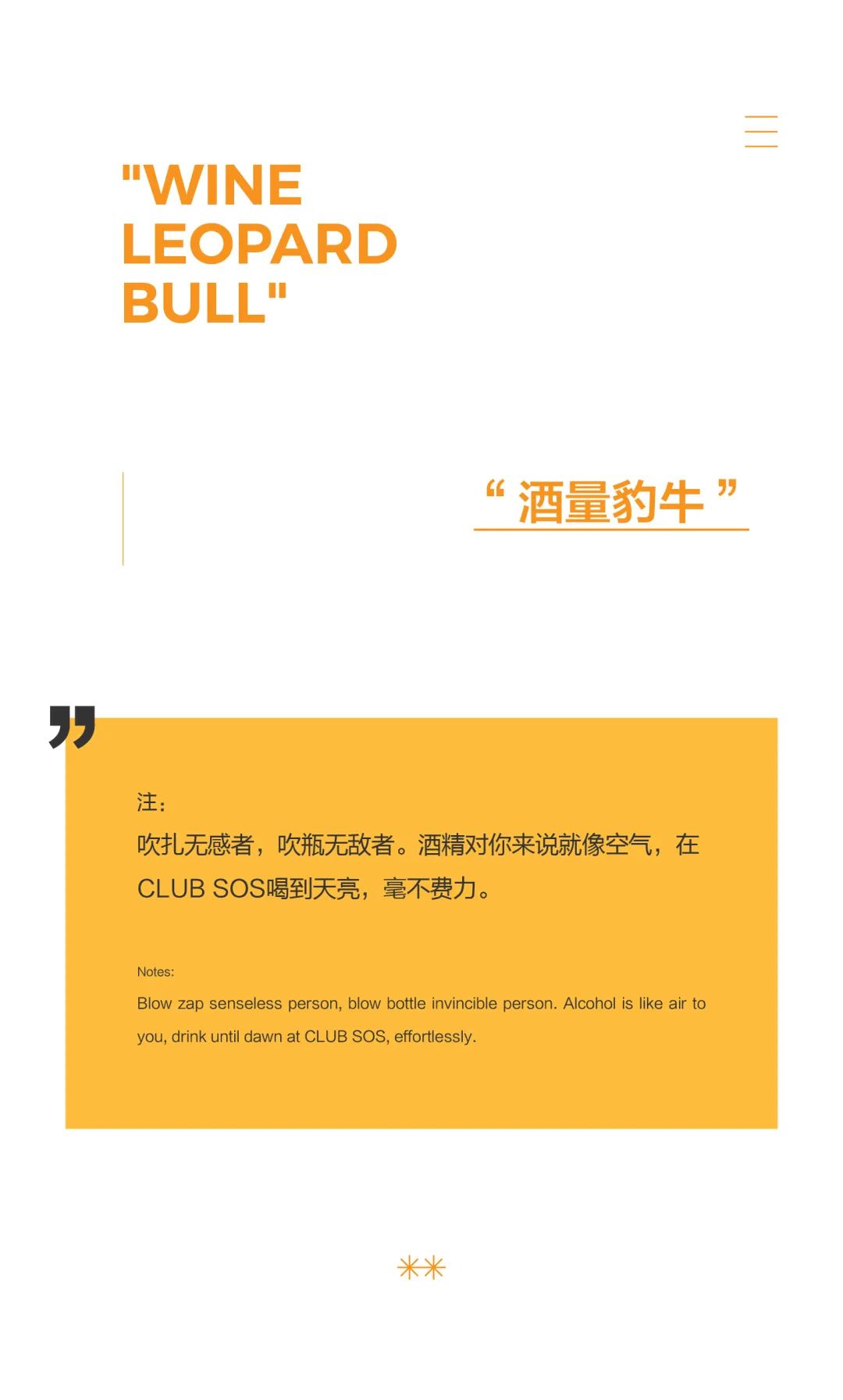 这才是玩“豹”SOS周末的正确打开方式！-杭州风暴酒吧/SOS Club