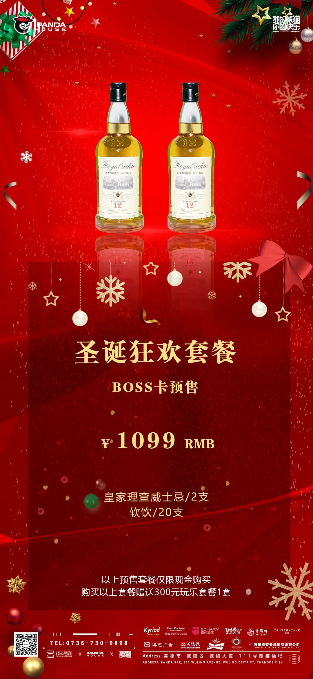 IPANDA HOUSE | 环游圣诞王国 属于你的夜之城 12.24-25我们回家开崩-常德熊猫酒吧/iPanda House