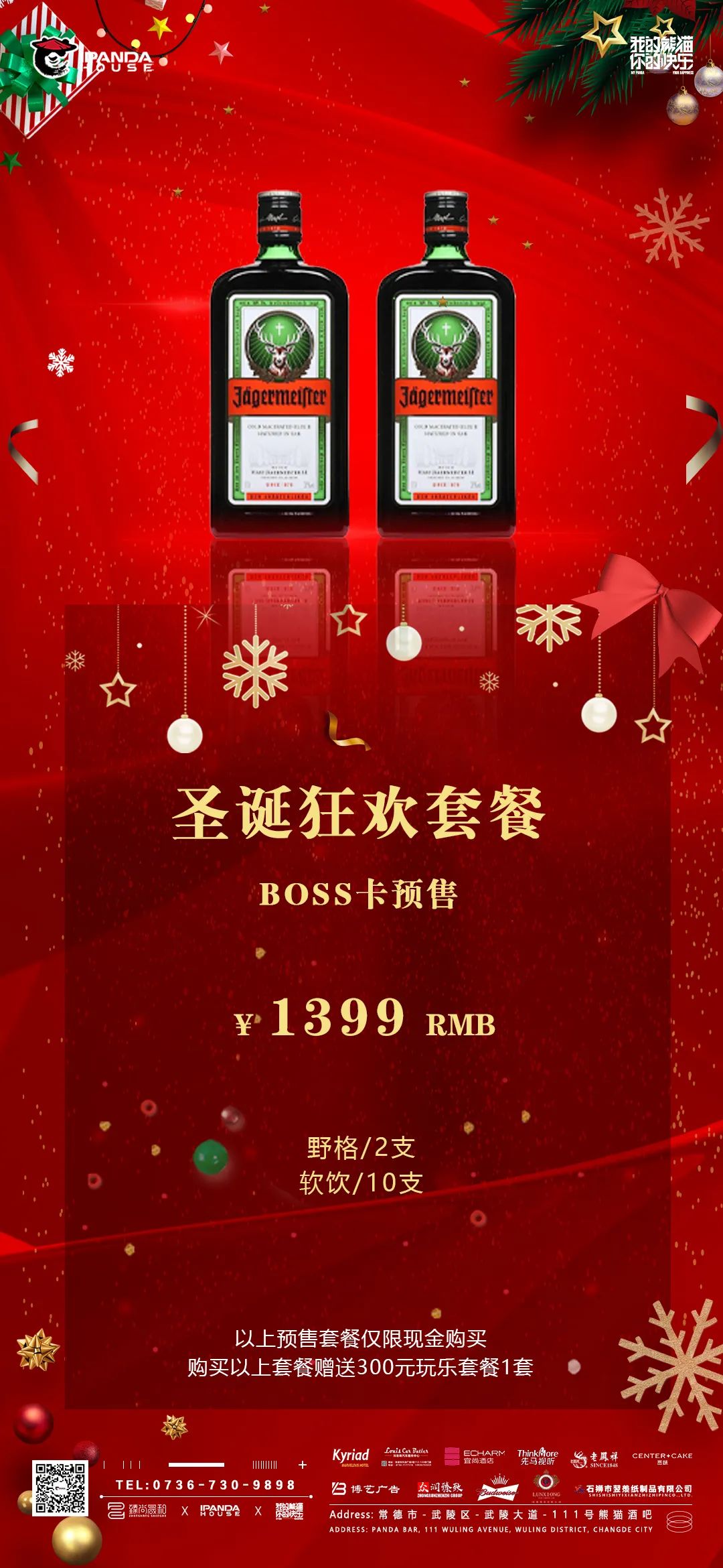 IPANDA HOUSE | 环游圣诞王国 属于你的夜之城 12.24-25我们回家开崩-常德熊猫酒吧/iPanda House
