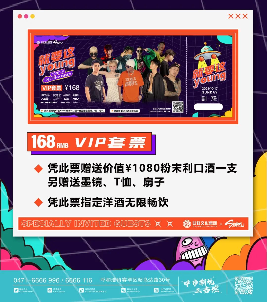 ??.?6（六）?????大学生派对 趁年轻 释放天性-呼和浩特七号酒馆/赛文酒吧/SEVEN CLUB