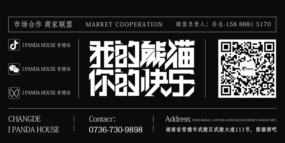 IPANDA HOUSE 常德 | 以电音之名，回归纯粹派对狂欢！-常德熊猫酒吧/iPanda House
