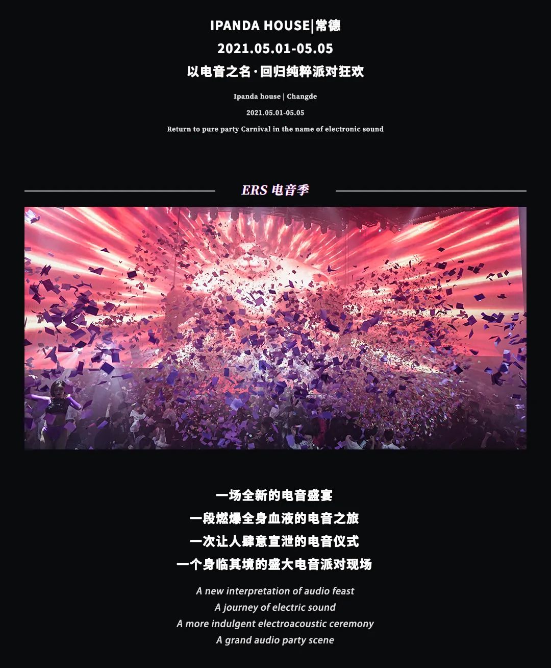 IPANDA HOUSE 常德 | 以电音之名，回归纯粹派对狂欢！-常德熊猫酒吧/iPanda House