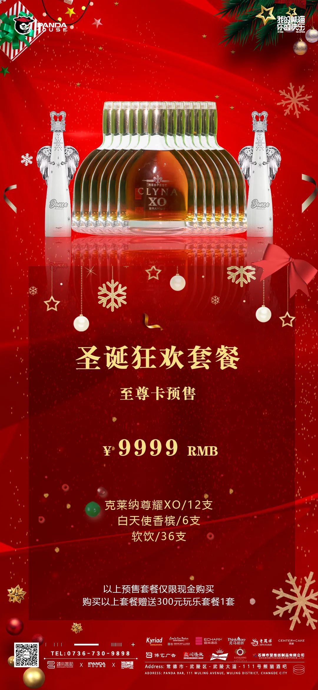 IPANDA HOUSE | 环游圣诞王国 属于你的夜之城 12.24-25我们回家开崩-常德熊猫酒吧/iPanda House