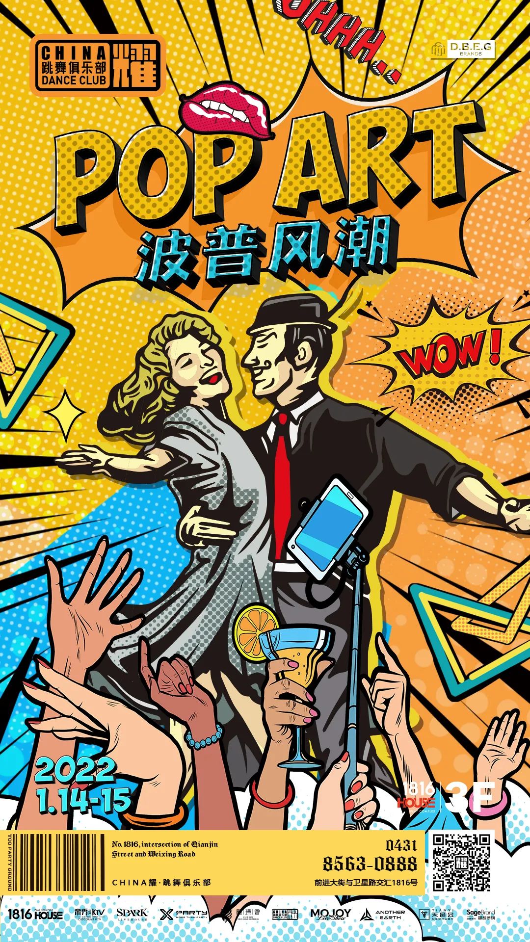 《波普风潮》CHINA·耀 1.14-15 今夜·我们都是艺术家-长春耀跳舞俱乐部/DANCE CLUB