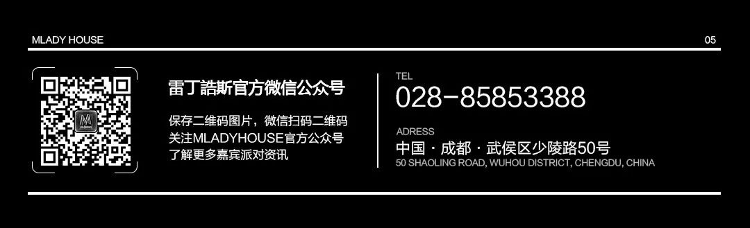 【文房四宝】肆周年盛典华丽启动，绽放新颜。致敬不凡过往，开启全新演绎-成都雷丁浩斯酒吧/Mlady House