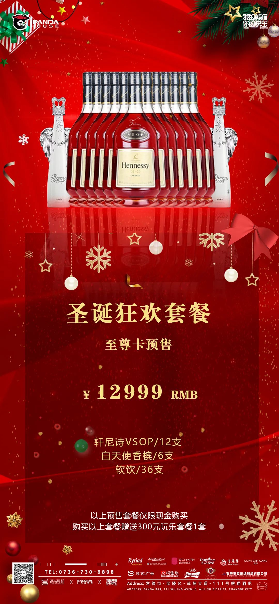 IPANDA HOUSE | 环游圣诞王国 属于你的夜之城 12.24-25我们回家开崩-常德熊猫酒吧/iPanda House
