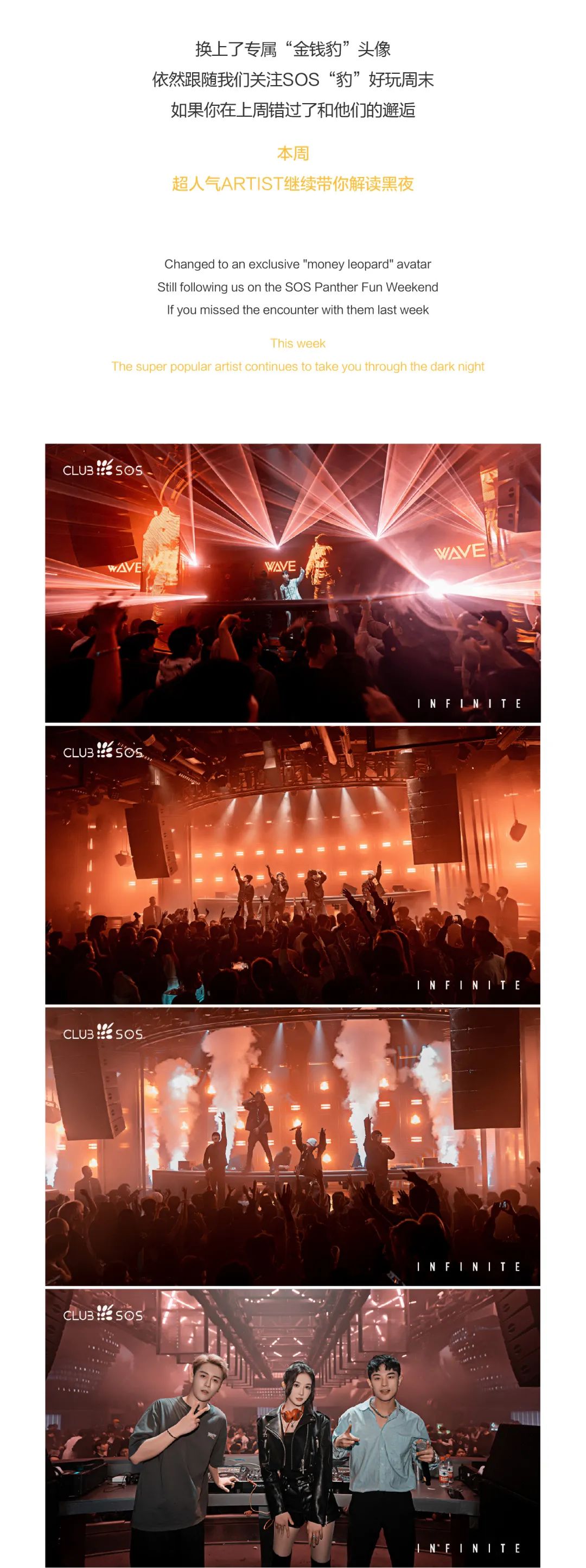 这才是玩“豹”SOS周末的正确打开方式！-杭州风暴酒吧/SOS Club