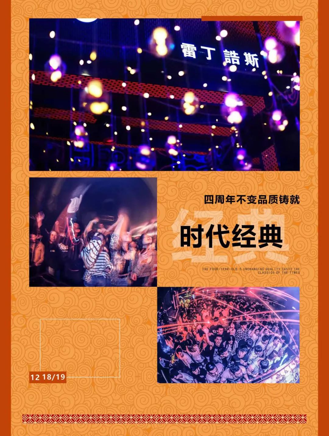 【文房四宝】肆周年盛典华丽启动，绽放新颜。致敬不凡过往，开启全新演绎-成都雷丁浩斯酒吧/Mlady House