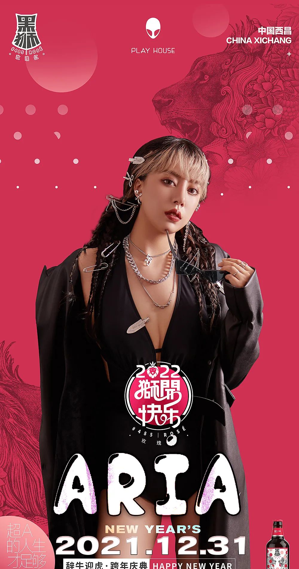 西昌PLAY HOUSE 【跨年庆典】2021.12.31雪花黑狮啤酒陪你一起共度跨年盛宴 2022狮开快乐-西昌普乐浩斯酒吧/ph酒吧/Play House