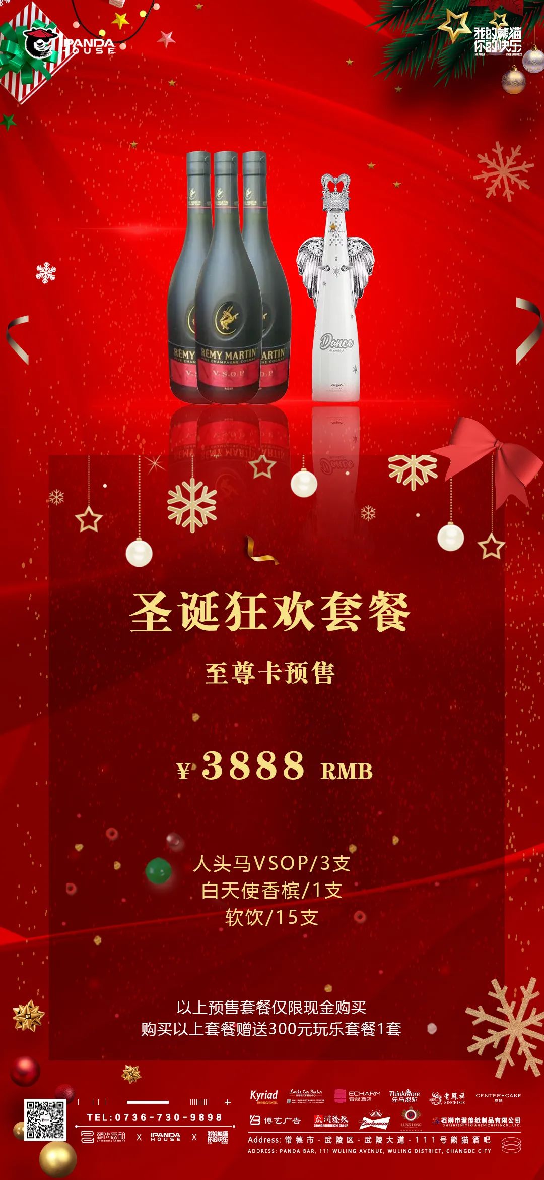 IPANDA HOUSE | 环游圣诞王国 属于你的夜之城 12.24-25我们回家开崩-常德熊猫酒吧/iPanda House