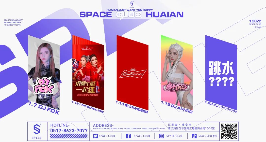 SPACE CLUBHUAIAN 01/07 |是真的太美啦,绝绝子|DJ FOX嘉宾回顾-淮安斯贝斯酒吧/SPACE酒吧/SPACE Club