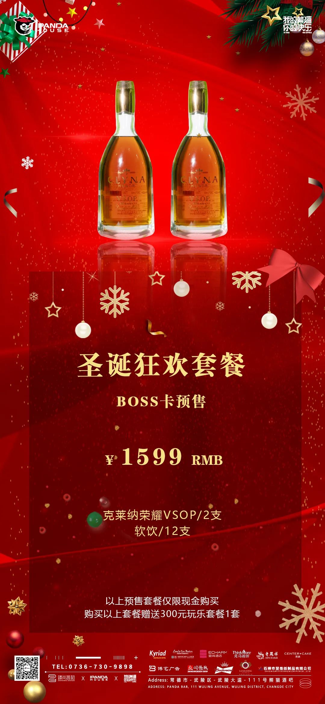 IPANDA HOUSE | 环游圣诞王国 属于你的夜之城 12.24-25我们回家开崩-常德熊猫酒吧/iPanda House